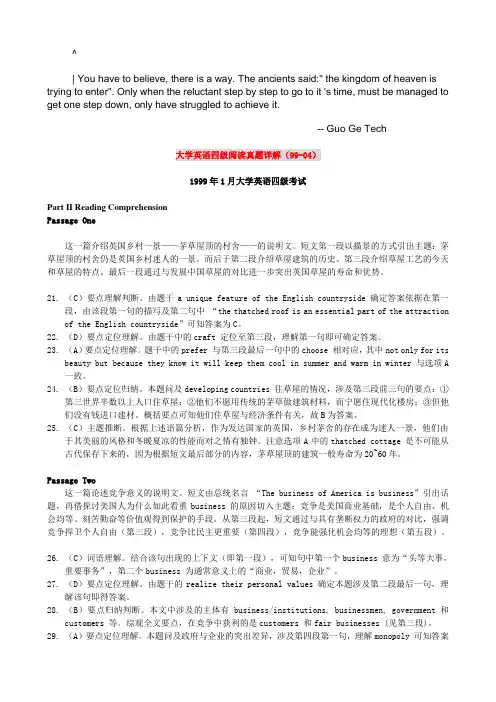 0qbhbzu大学_英语四级阅读真题详解(99-04)
