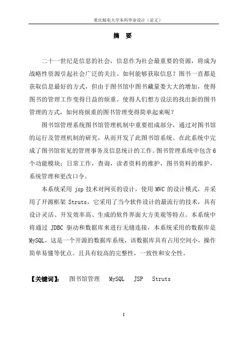 基于JSP的图书管理系统设计与实现_计算机科学与技术毕业论文