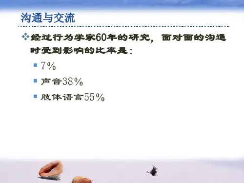 大学生心理健康六讲从心交往PPT课件