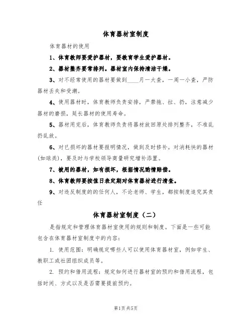 体育器材室制度（四篇）