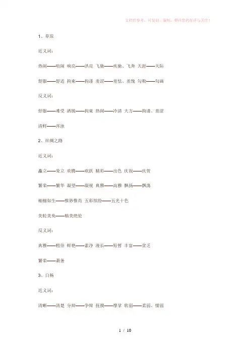 五年级语文课文近义词和反义词