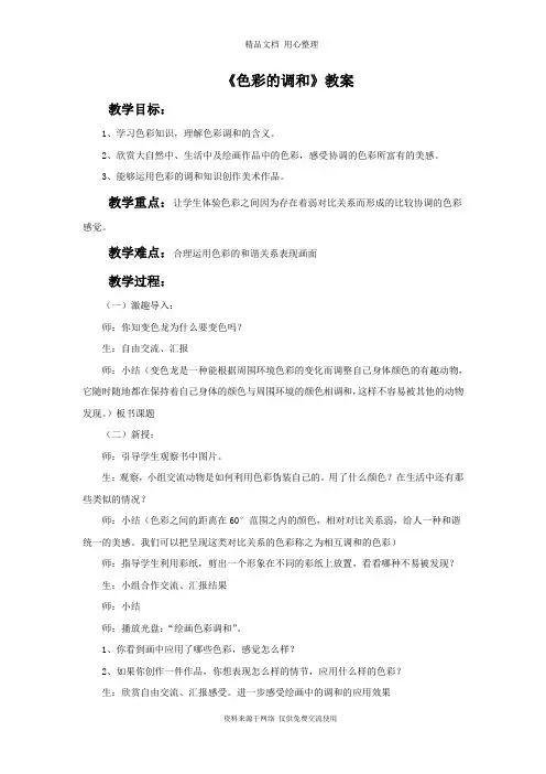 最新人美版初中美术七年级下册《色彩的调和》教案