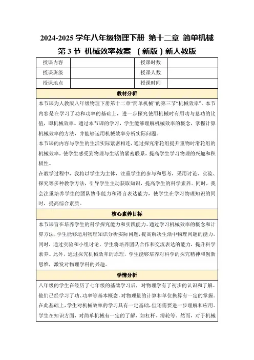 2024-2025学年八年级物理下册第十二章简单机械第3节机械效率教案(新版)新人教版