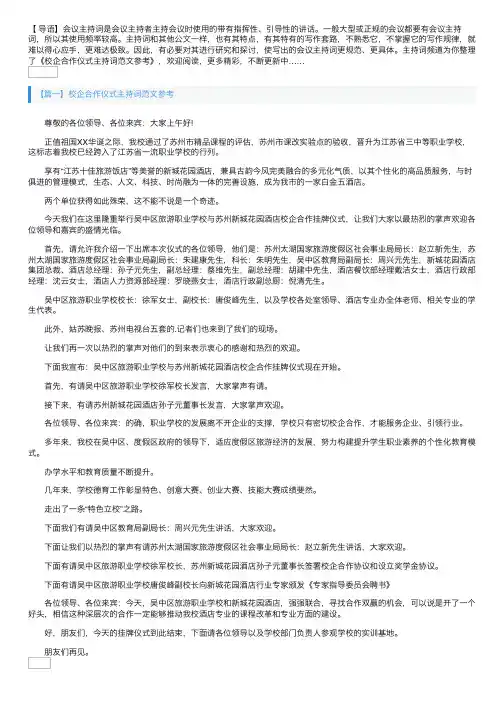 校企合作仪式主持词范文参考