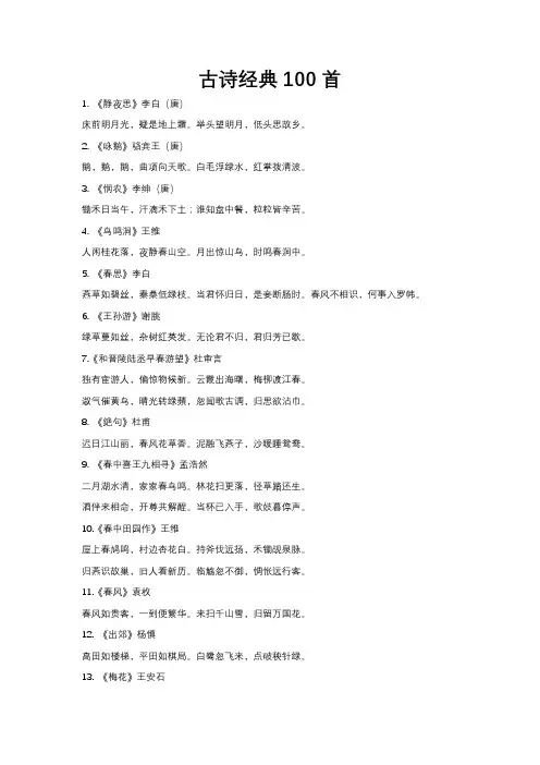 古诗经典100首