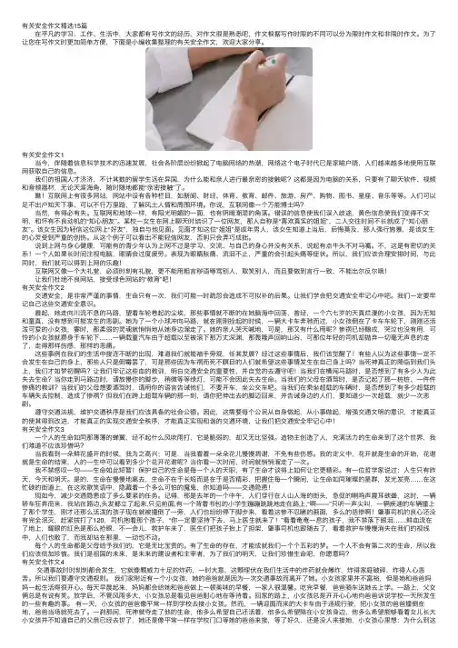 有关安全作文精选15篇
