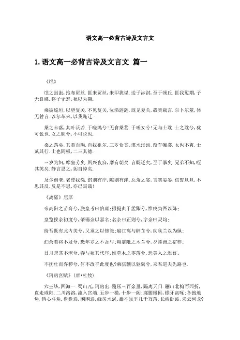 语文高一必背古诗及文言文