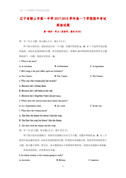 辽宁省鞍山市第一中学2017-2018学年高一下学期期中考试英语试题