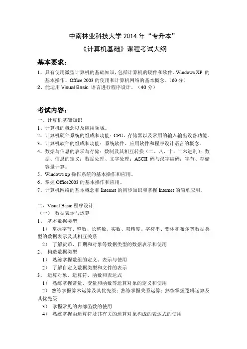 《计算机基础》考试大纲