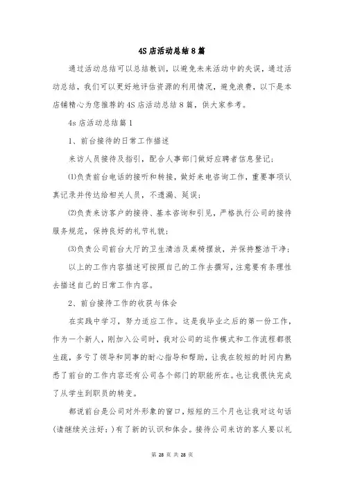 4S店活动总结8篇