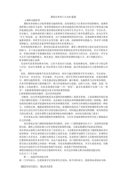 课程改革六大目标