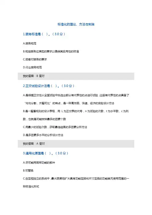 河北2017年标准化的理论、方法与实践试题