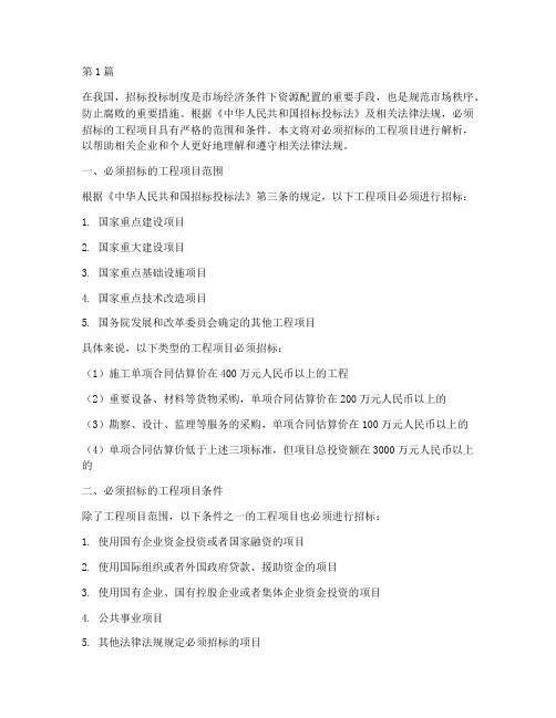 必须招标的工程项目解析(3篇)