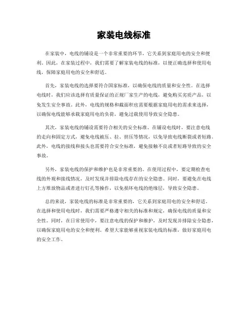 家装电线标准