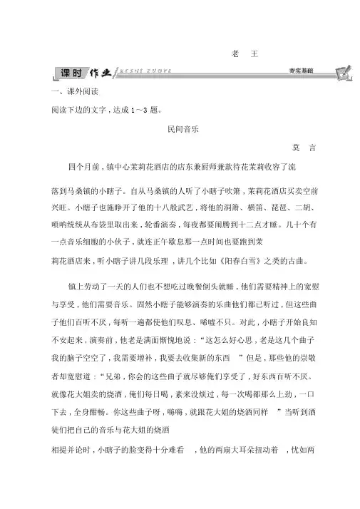 高中语文苏教版必修三习题：第二专题+老王+Word版含答案