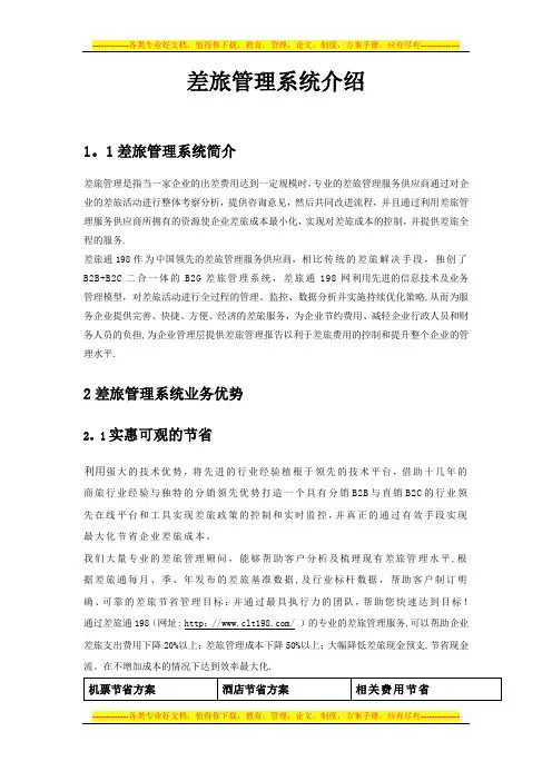 差旅管理系统介绍