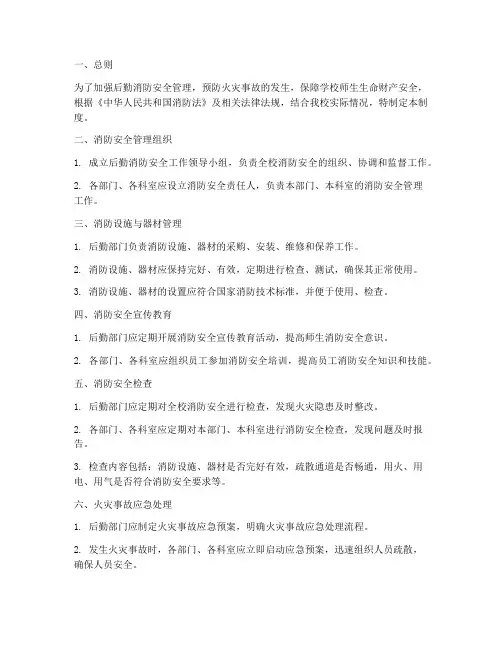 后勤消防安全责任制度范本