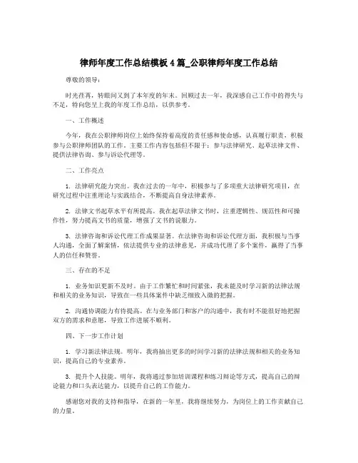律师年度工作总结模板4篇_公职律师年度工作总结
