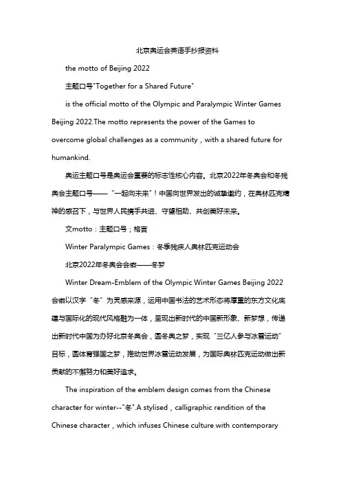 北京奥运会英语手抄报资料