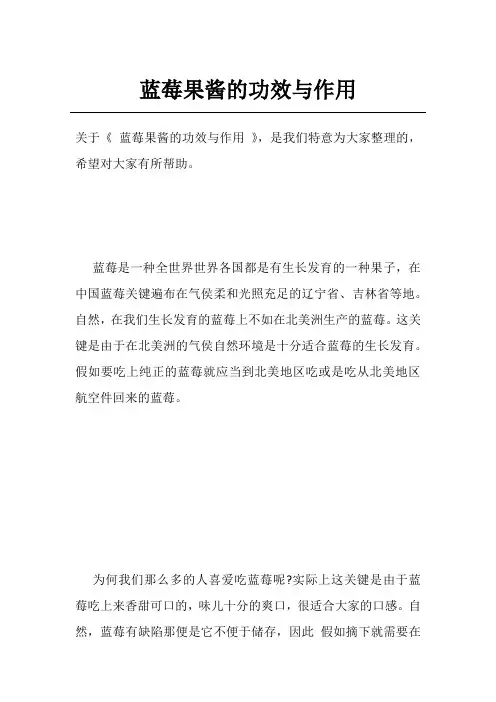 蓝莓果酱的功效与作用
