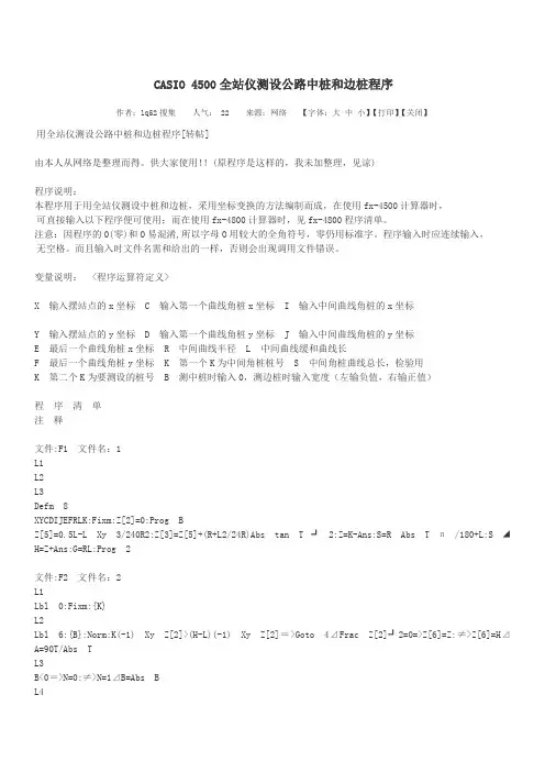 卡西欧计算器4500-4800编程