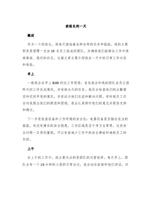 班组长的一天