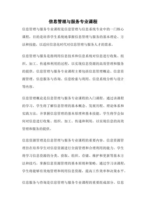 信息管理与服务专业课程