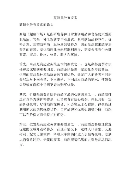 商超业务五要素