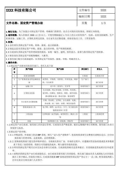 固定资产管理办法