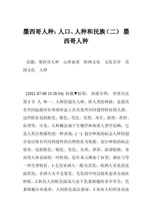 墨西哥人种：人口、人种和民族（二）墨西哥人种