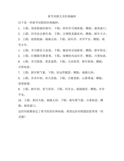 春节对联大全经典摘抄