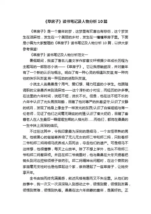 《草房子》读书笔记及人物分析10篇