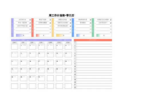 31周工作计划表-带日历
