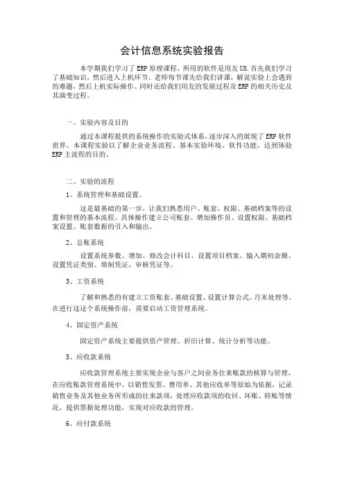 会计信息系统实验报告
