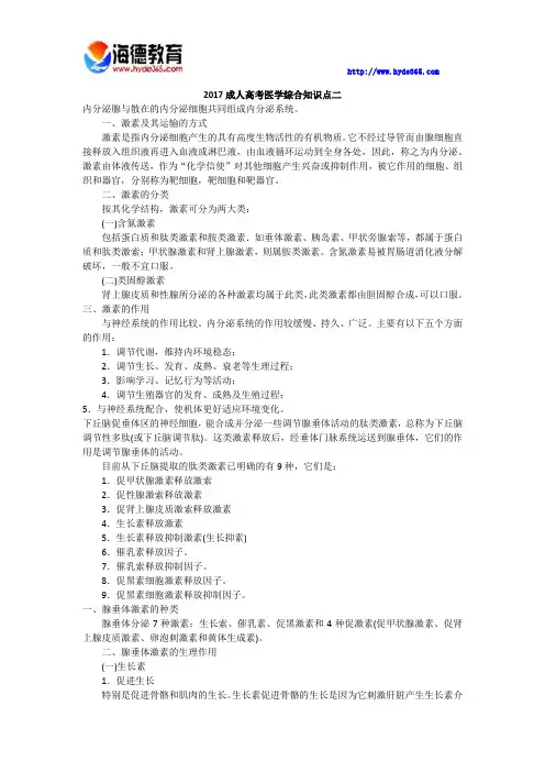 2017成人高考医学综合知识点二