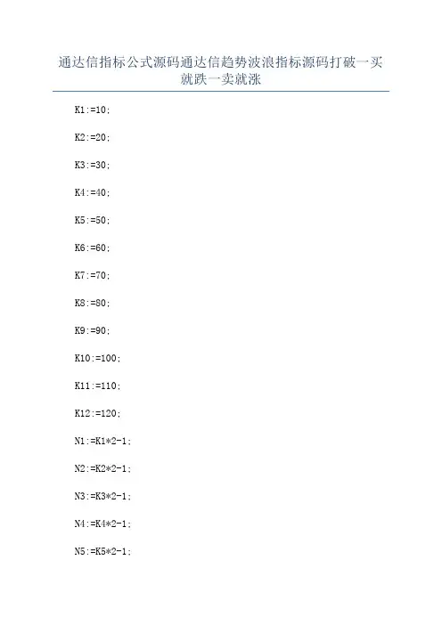 通达信指标公式源码通达信趋势波浪指标源码打破一买就跌一卖就涨