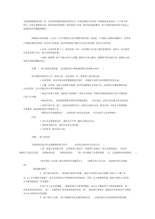 软件销售技巧和销售话术培训课件