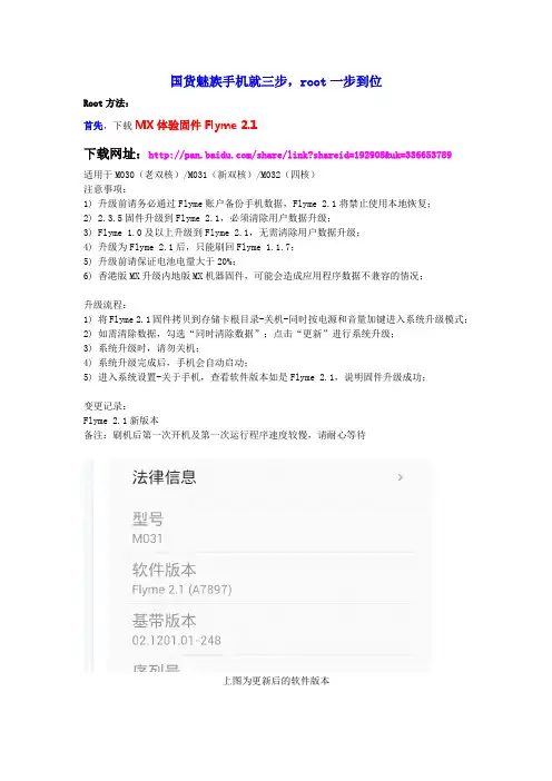 国行魅族手机root就三步