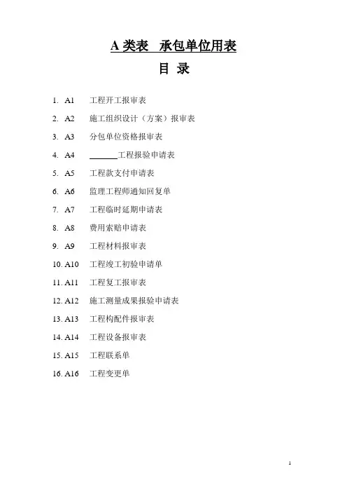 承承包单位用表