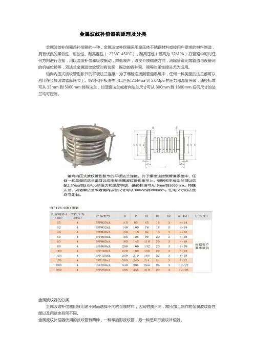 金属波纹补偿器的原理及分类