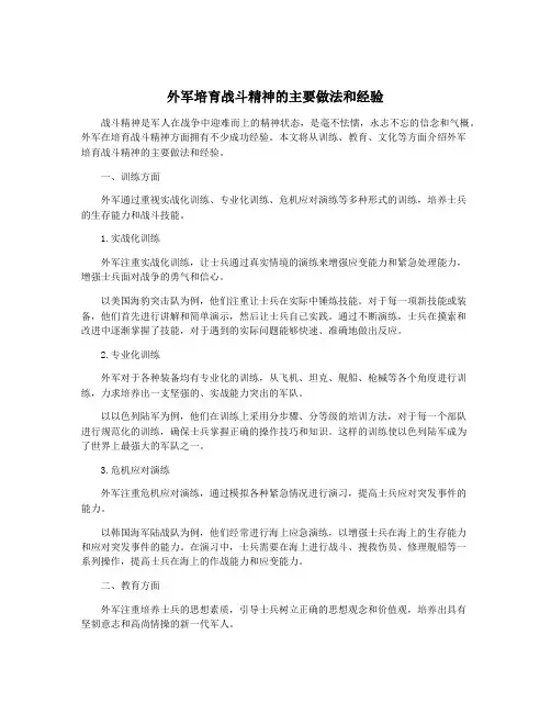 外军培育战斗精神的主要做法和经验