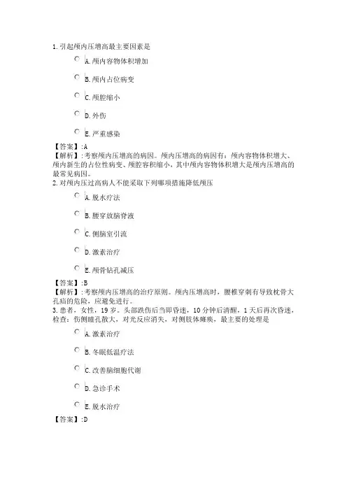 165系统精讲-神经系统-第一、二节 解剖生理、颅内压增高与脑疝病人的护理