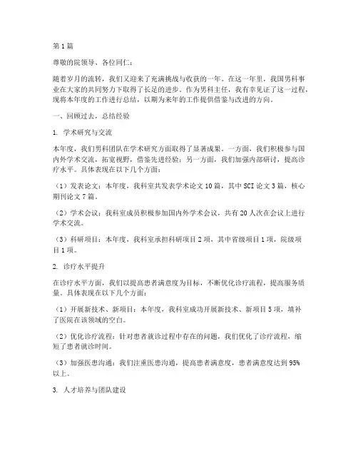 医院男科主任年终总结(3篇)