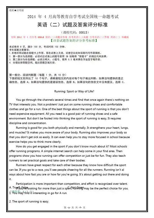 全国2014年4月自考00015英语(二)试题及答案解析完整版
