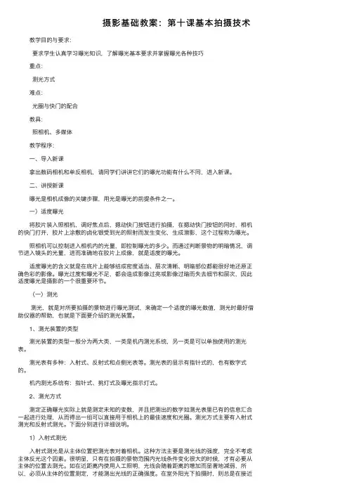 摄影基础教案：第十课基本拍摄技术