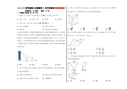 河南省顶级名校2022-2023学年高三上学期12月摸底考试文科数学试卷及答案