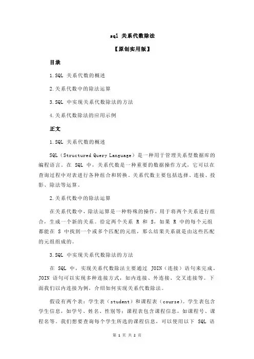 sql 关系代数除法