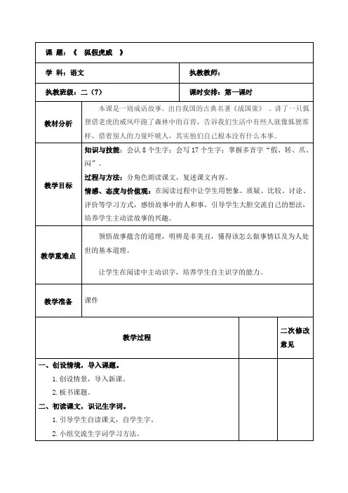 语文二年级上册《狐假虎威》第一课时 教案
