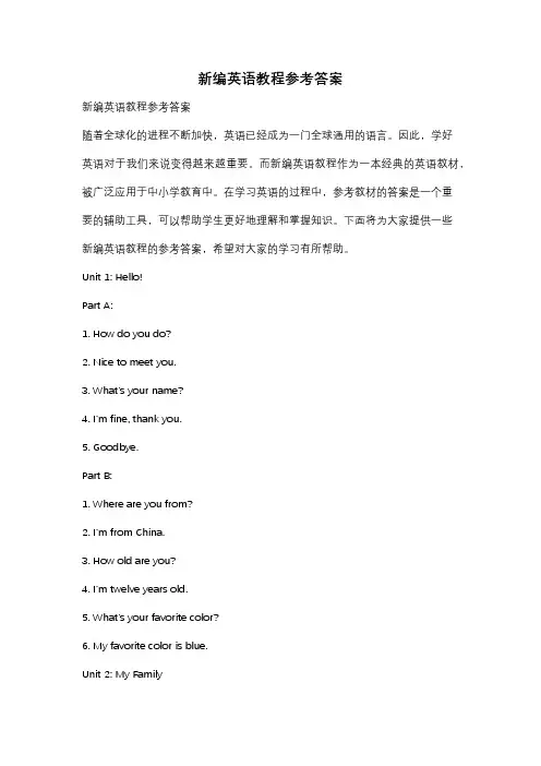 新编英语教程参考答案