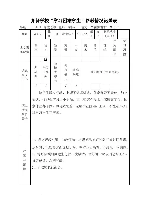 学困生帮教记录表